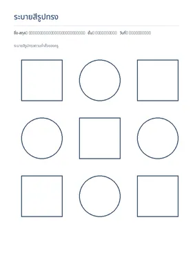 Shape coloring